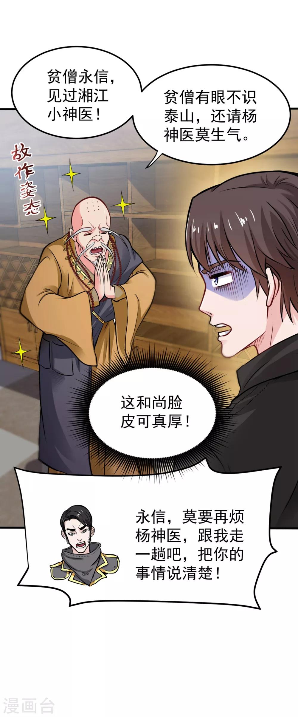 第123话 古怪病患又来了！？3