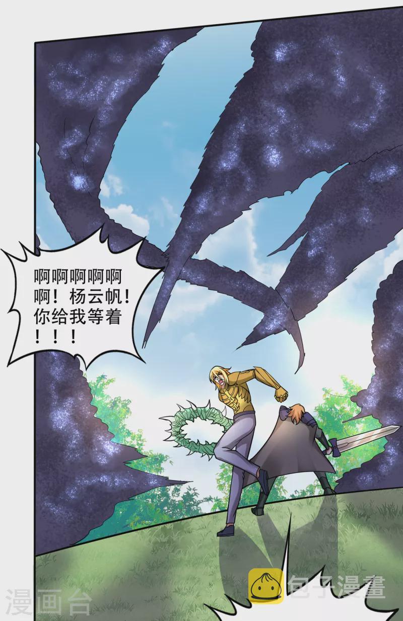 第212话 智慧尊者来复仇了10