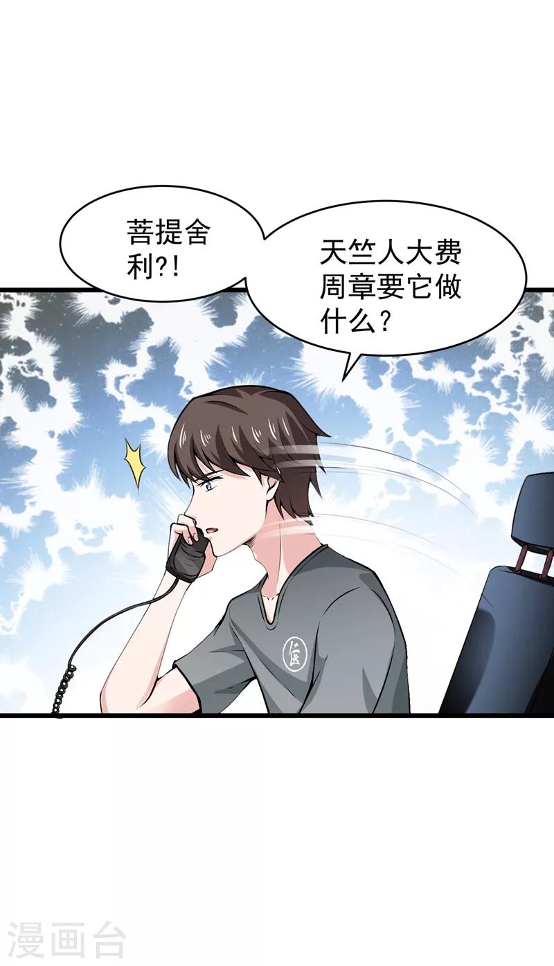 第56话 菩提舍利被盗！31