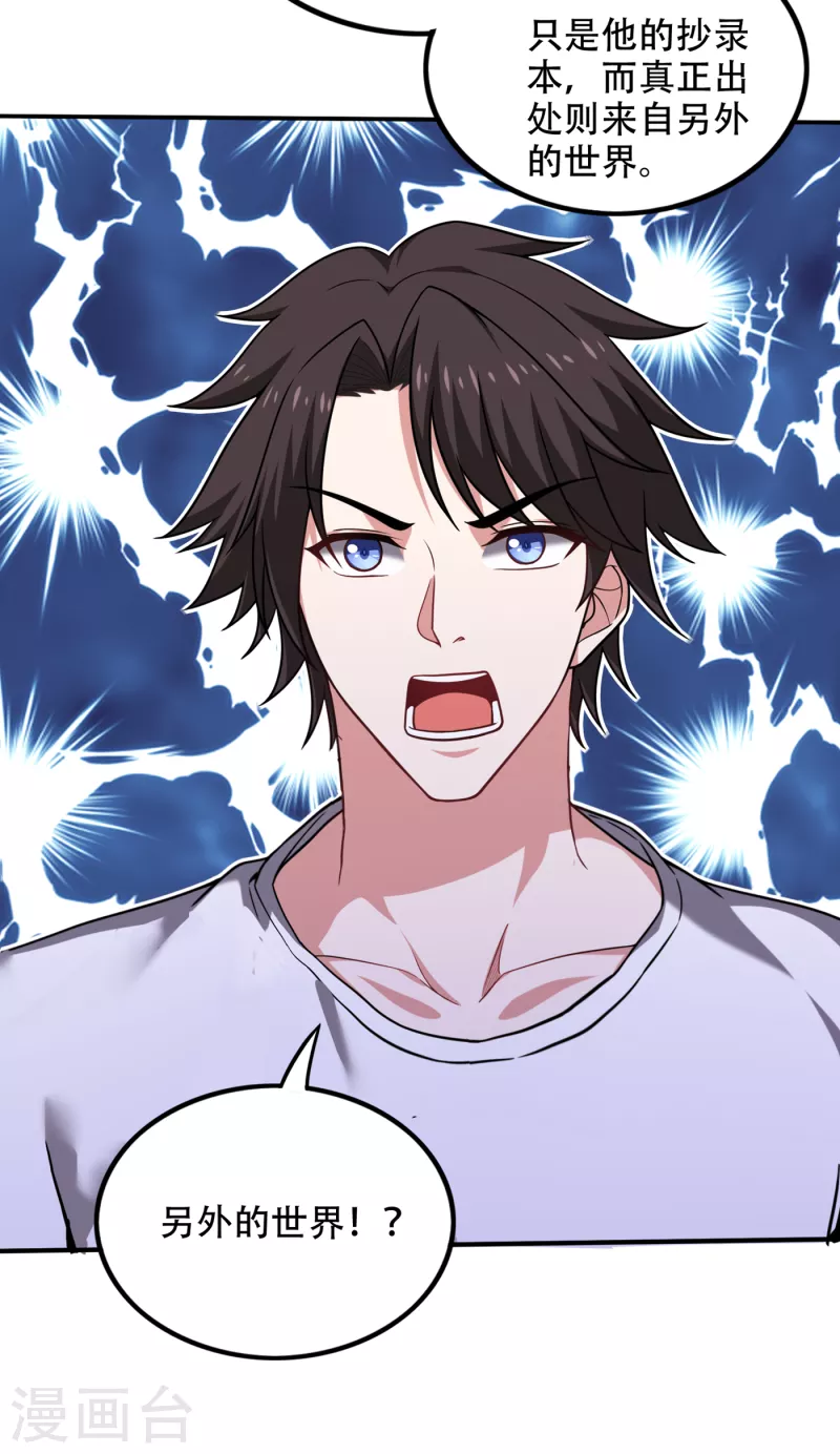 第194话 这里有养魂草？！24