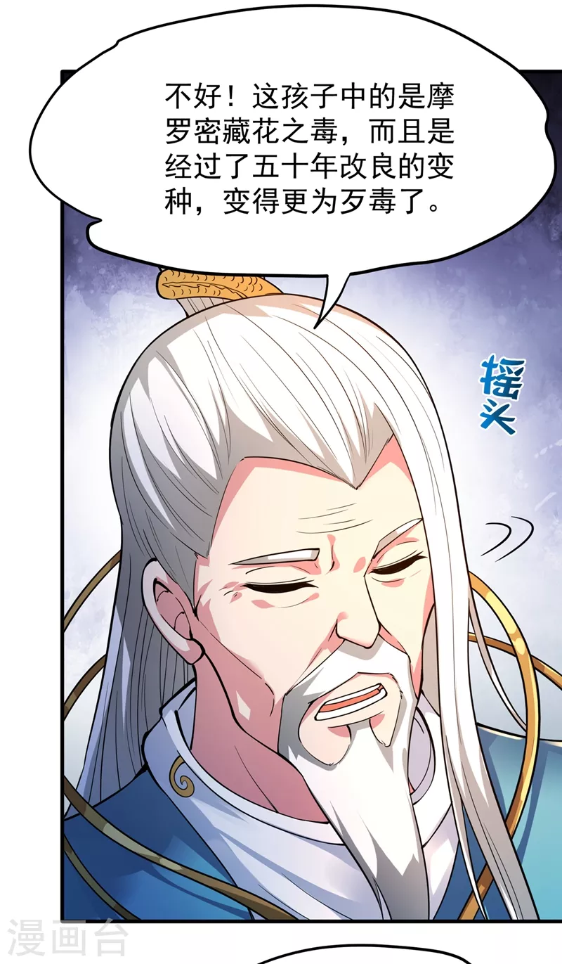 第155话 摩罗密藏花之毒26