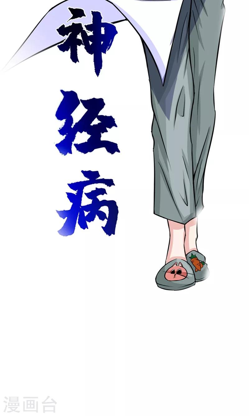 第24话 专治神经病51