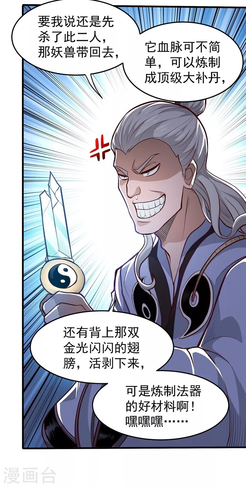 第73话 来送快递的阴阳宗道人9