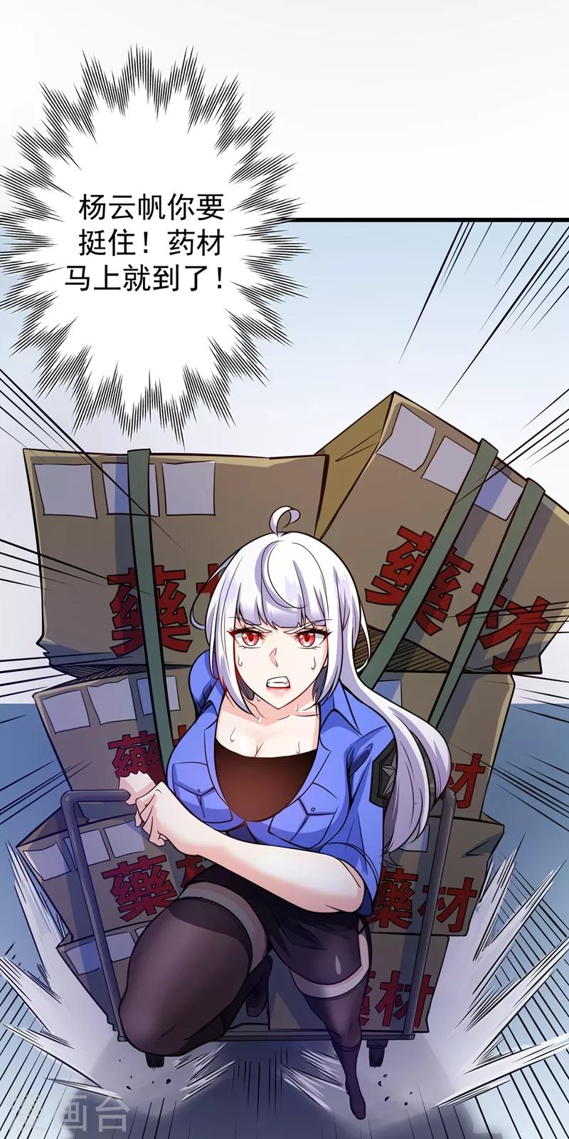 第38话 燃烧真元，强行施针26