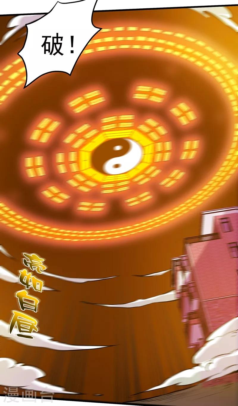 第83话 乾坤八卦，驱魔辟邪！21