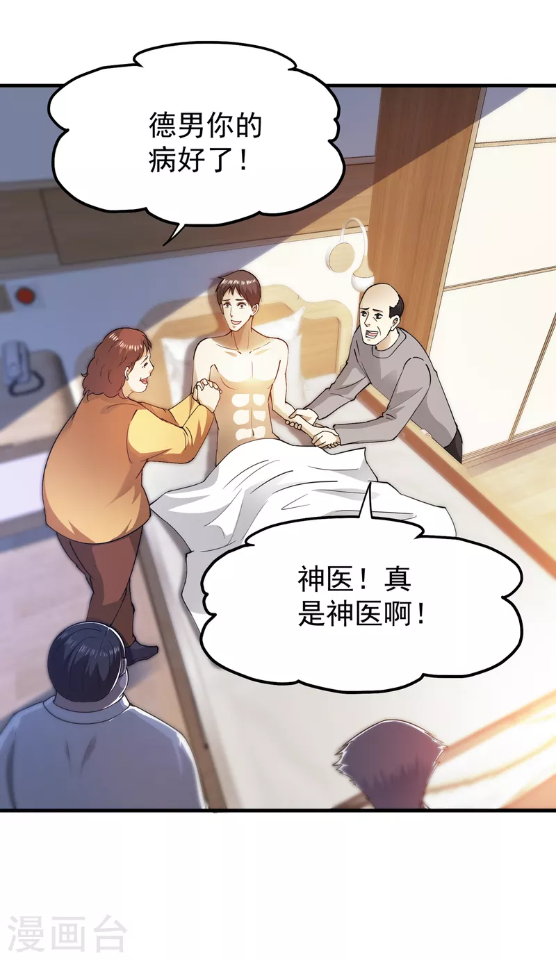 第173话 他治不好这病！27