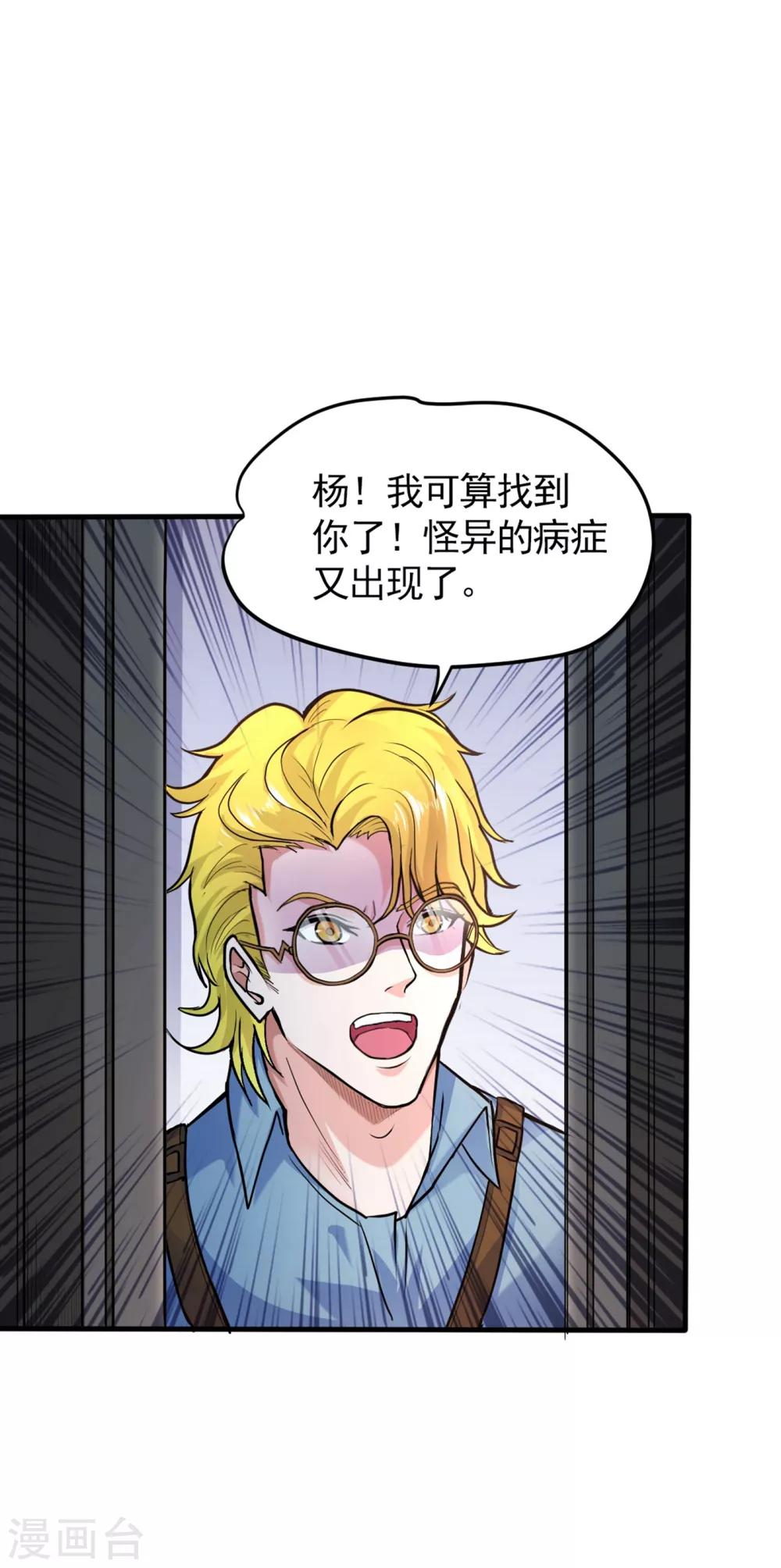 第123话 古怪病患又来了！？31