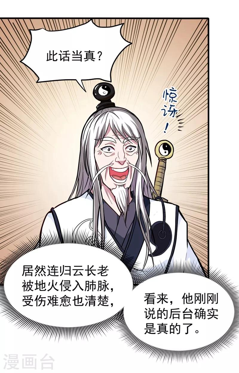 第89话 后台硬才是真男人11
