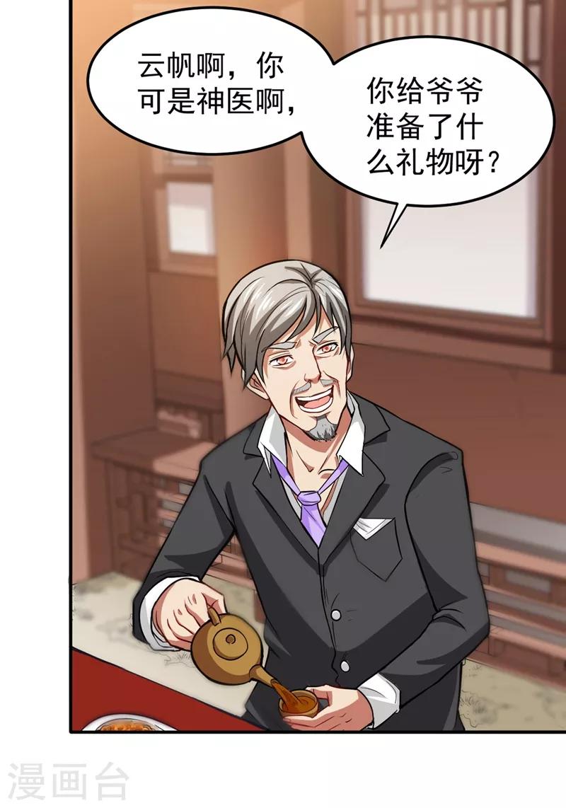 第108话 老公，我回来啦！24