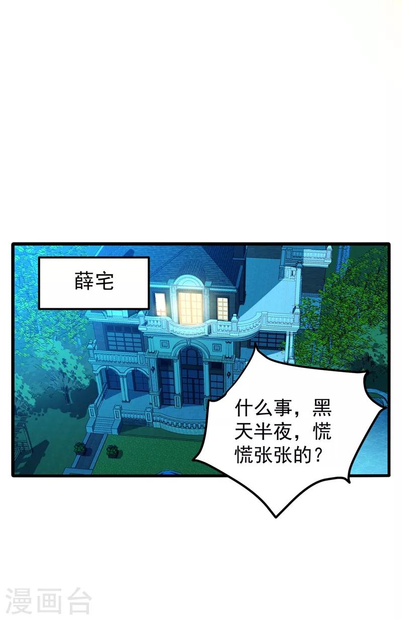 第135话 那就陪薛家玩到底！4