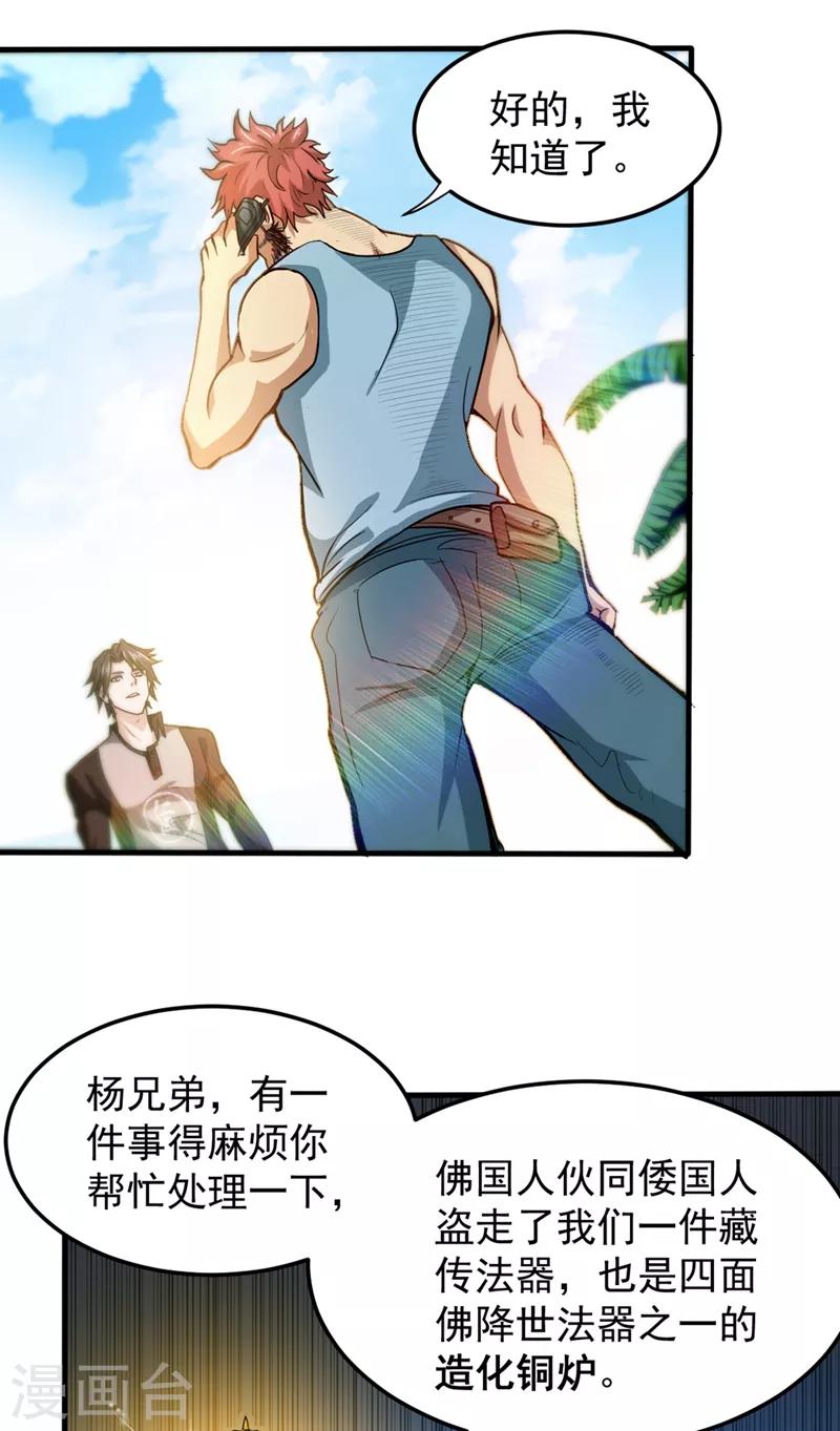 第112话 降世法器造化铜炉被盗！7