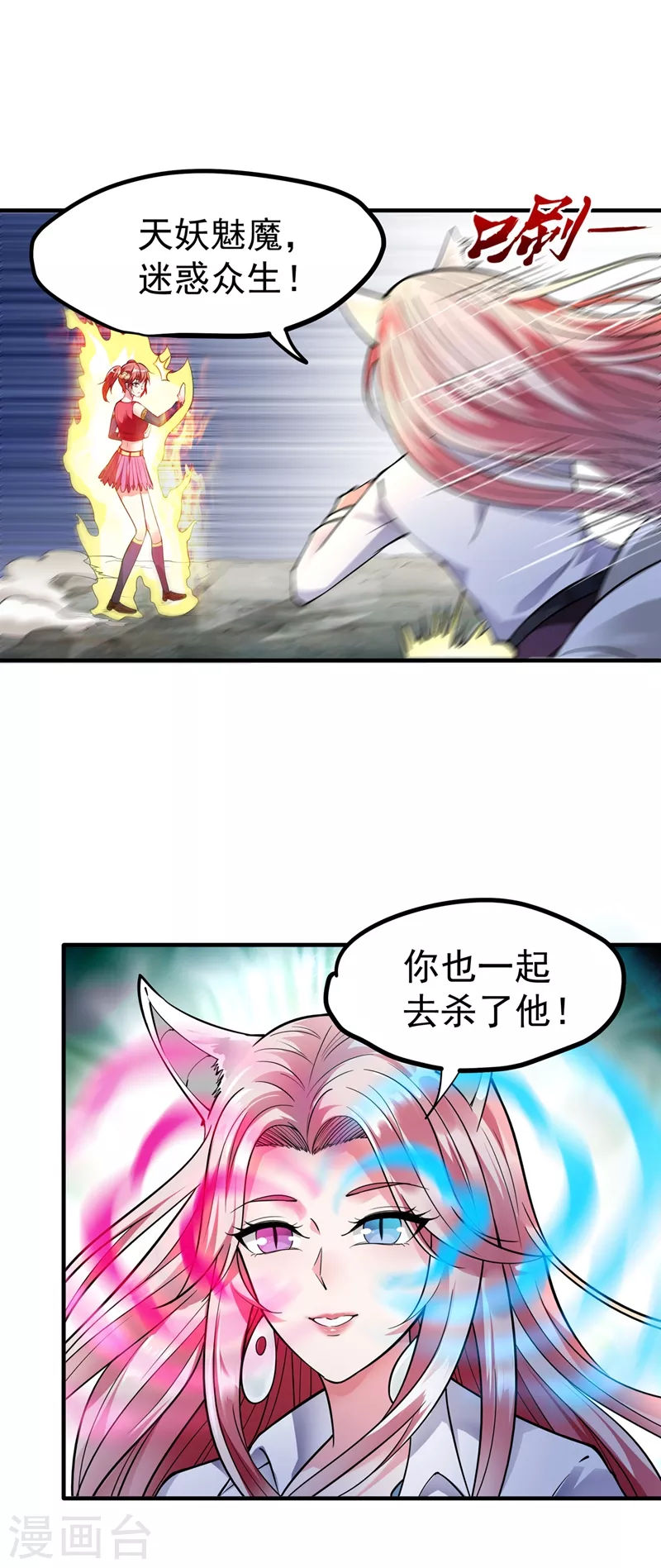 第152话 天妖魅魔31