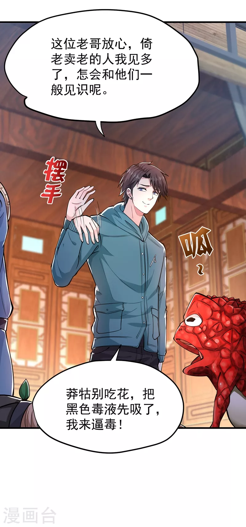 第156话 老子怎么中毒了！？29