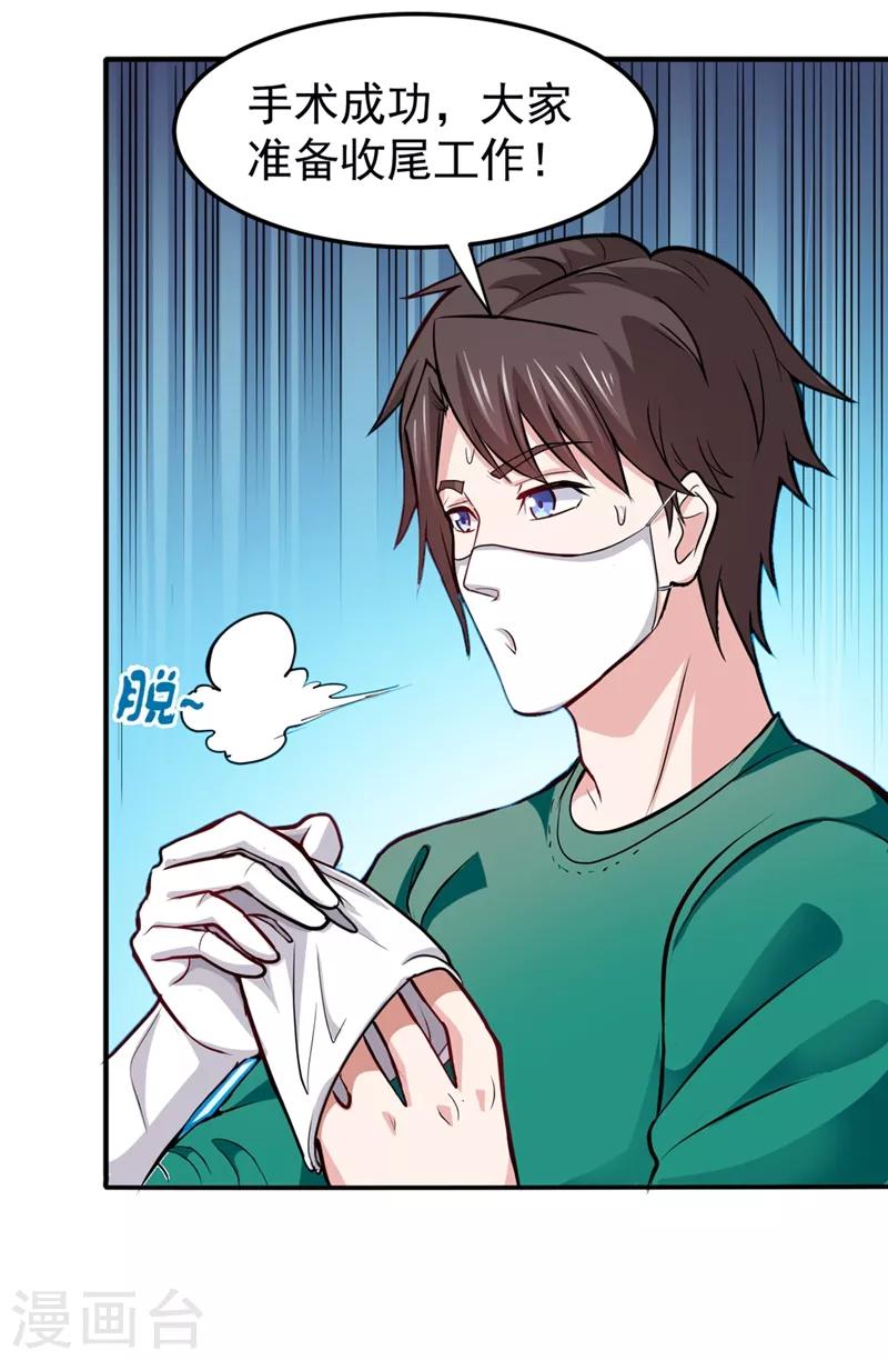 第94话 治疗脑癌，轰动华夏！14