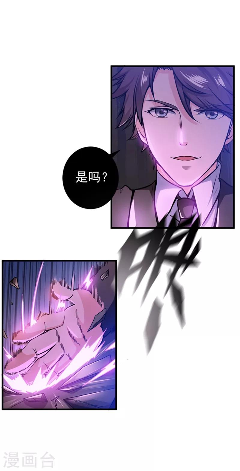 第18话 徒手劈出二十亿！11