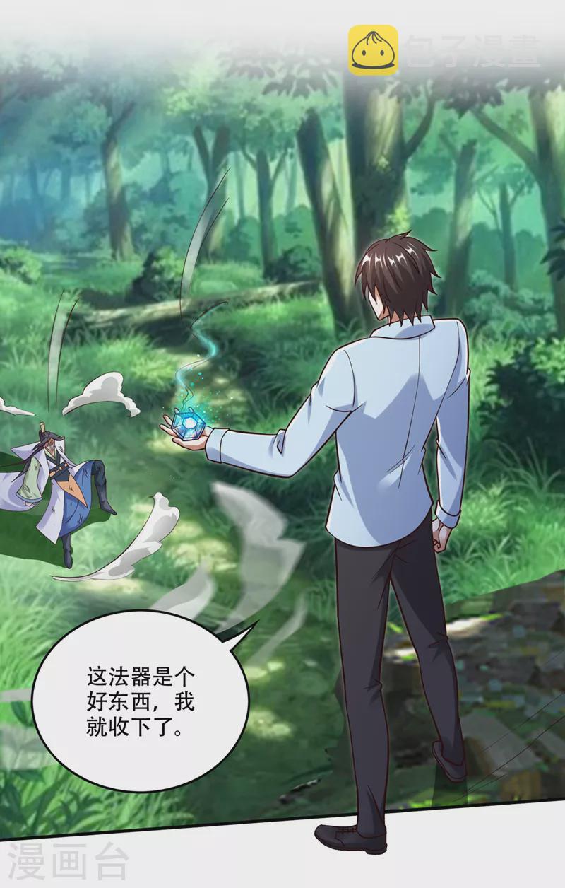 第246话 取回灵根！14