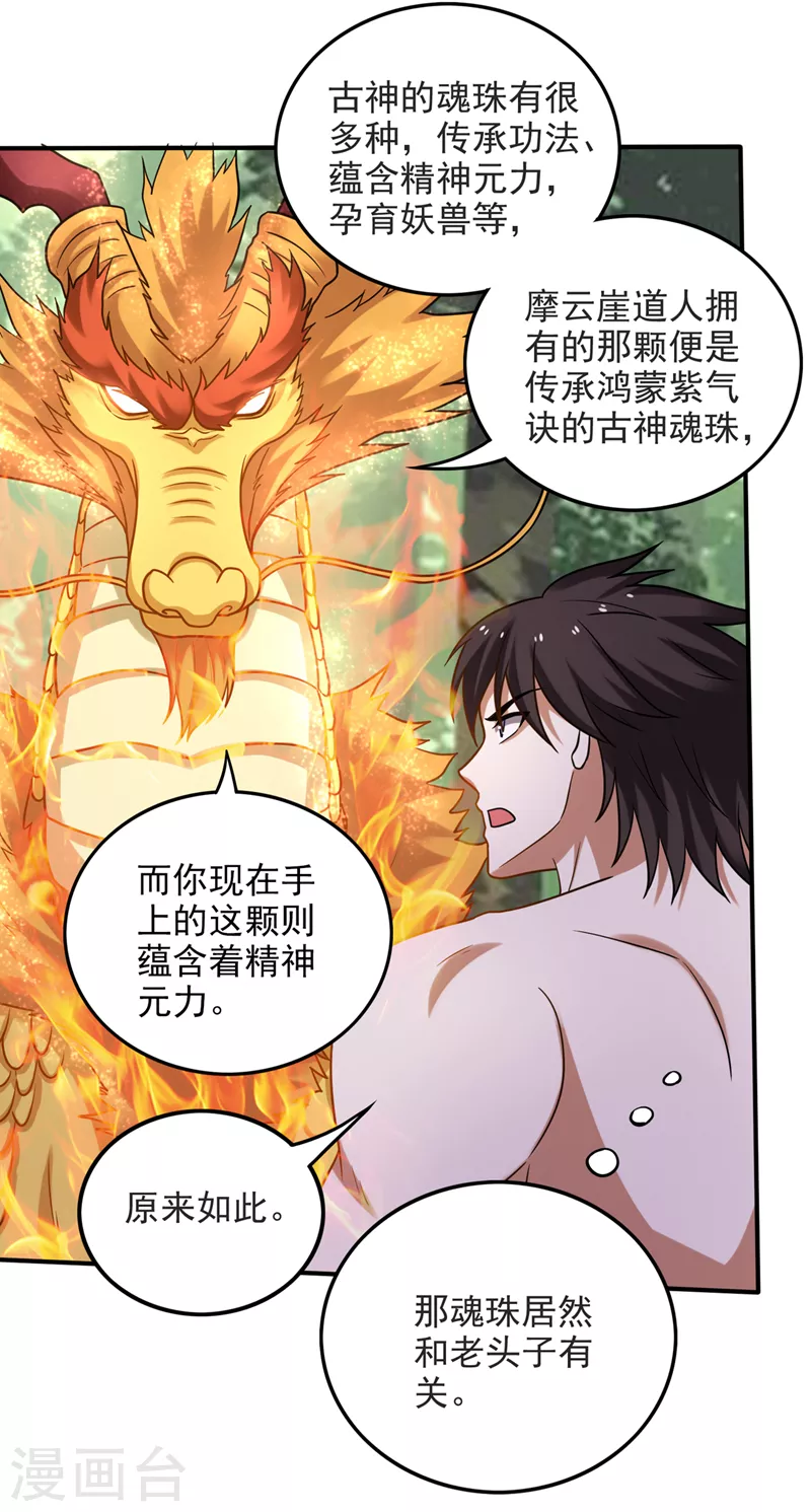第230话 被魂珠选中25