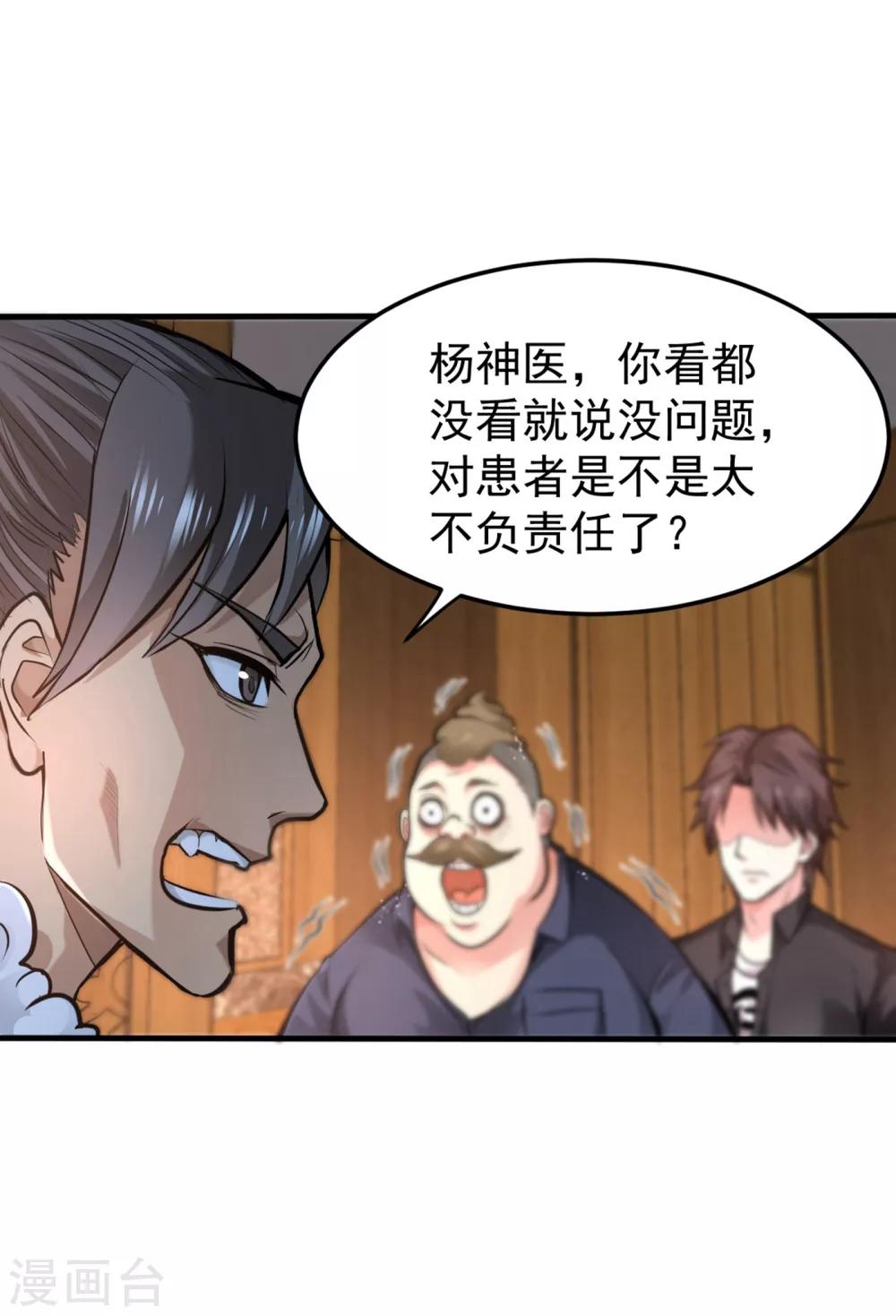 第123话 古怪病患又来了！？17