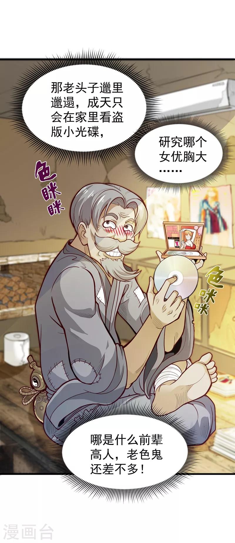 第71话 我就是你们的噩梦！21