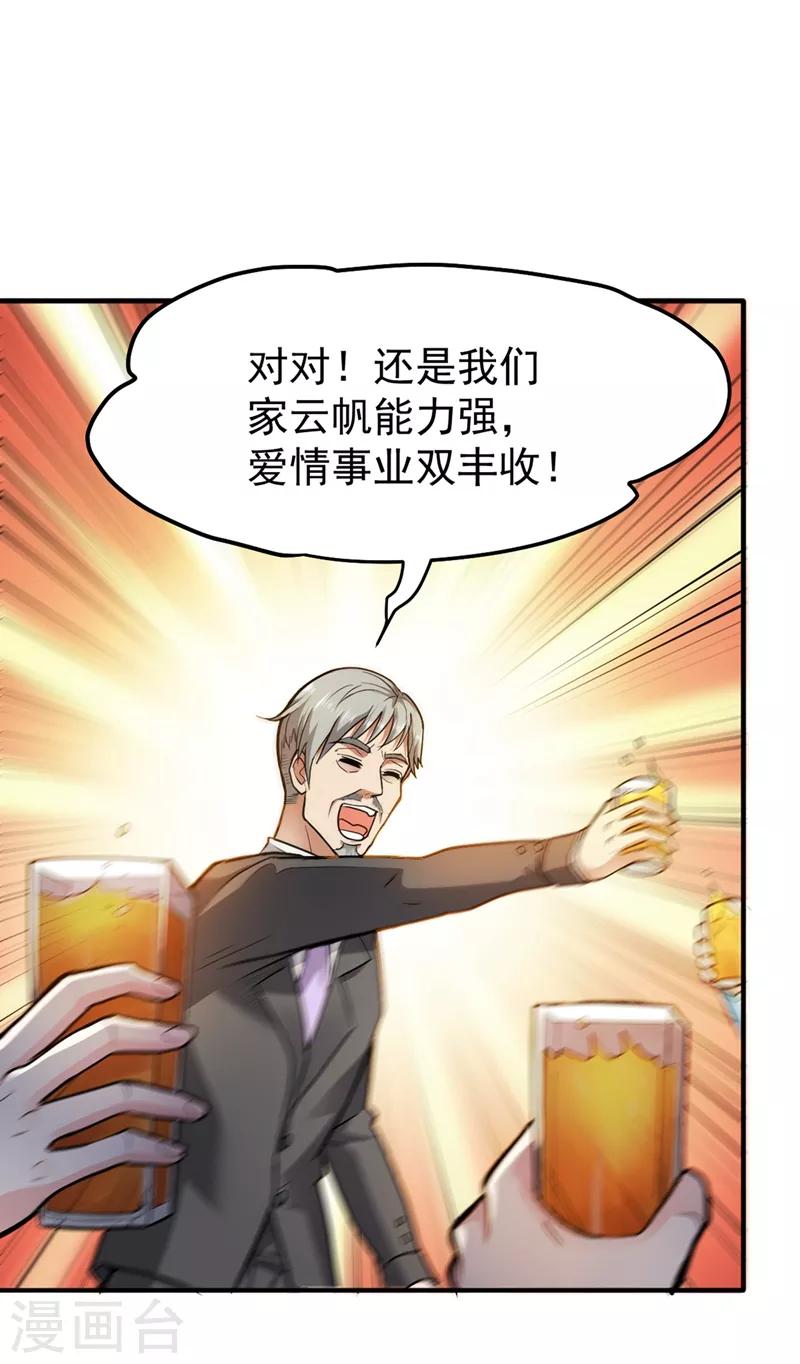第108话 老公，我回来啦！27