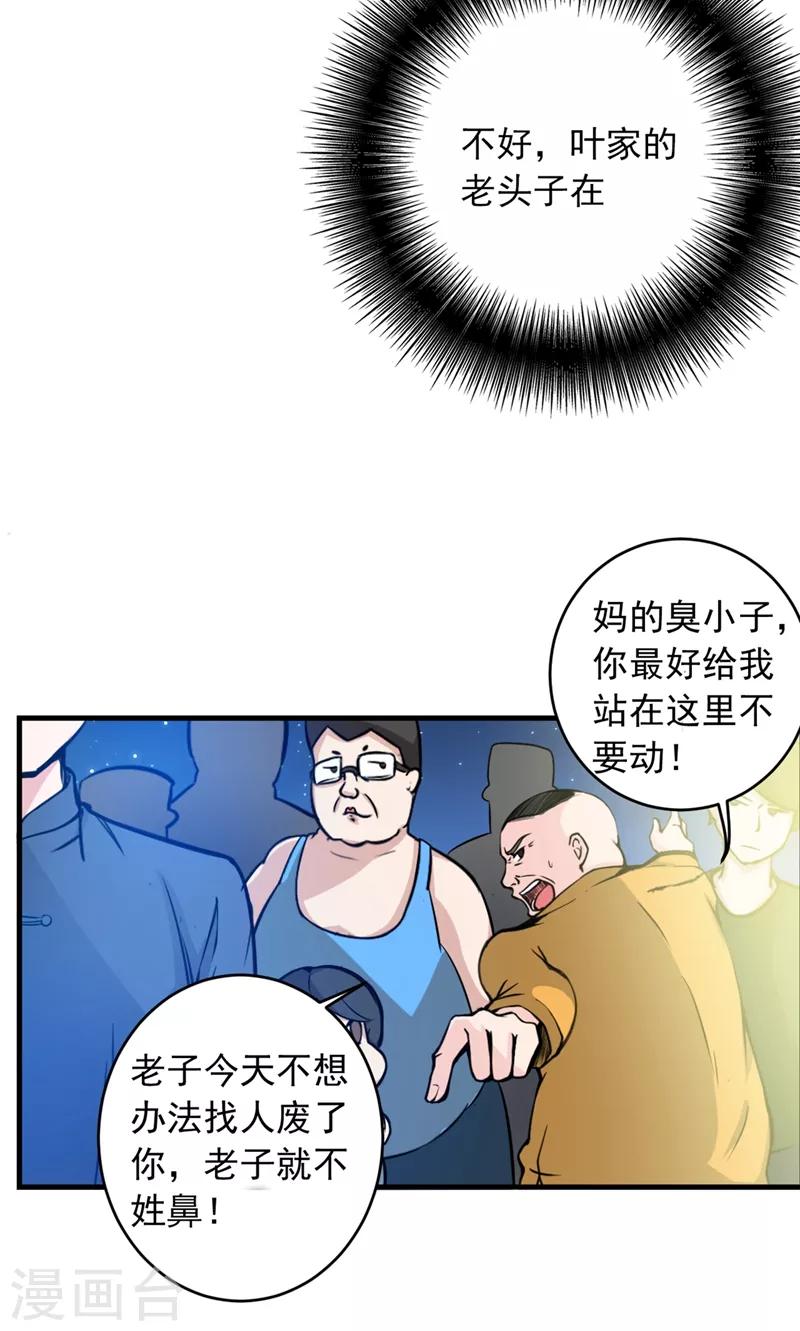 第10话 叶二太爷的垂青24