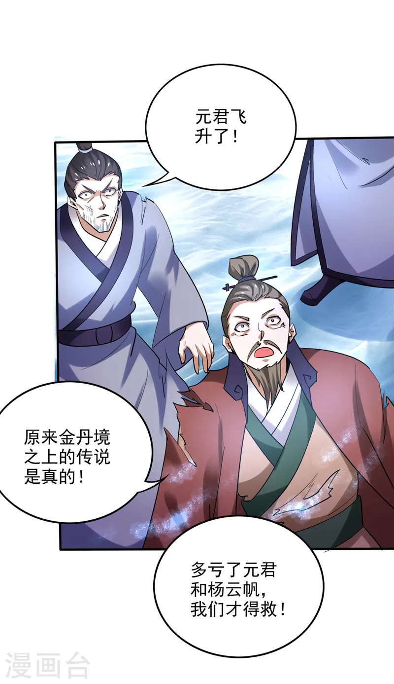 第236话 这不是真正的母皇25