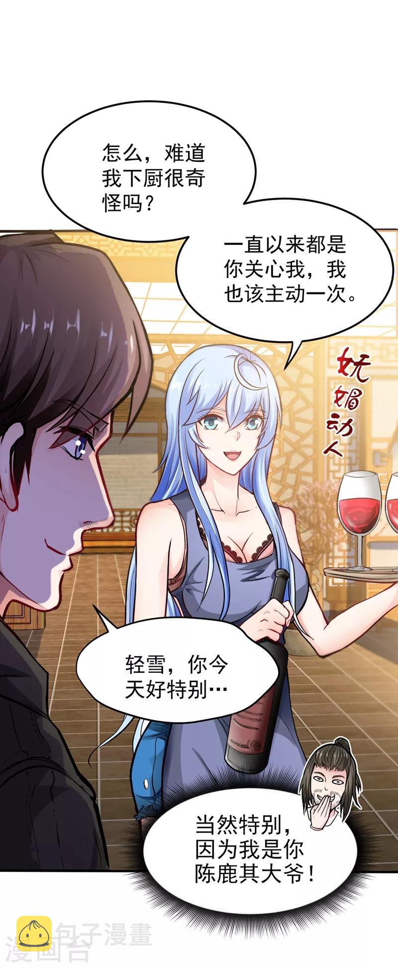 第131话 雪山派变身秘术9