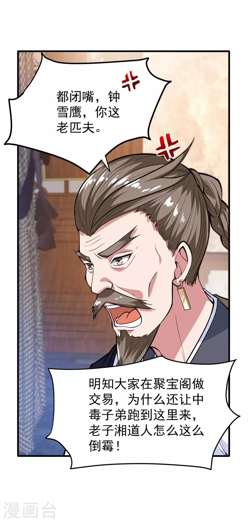 第155话 摩罗密藏花之毒17