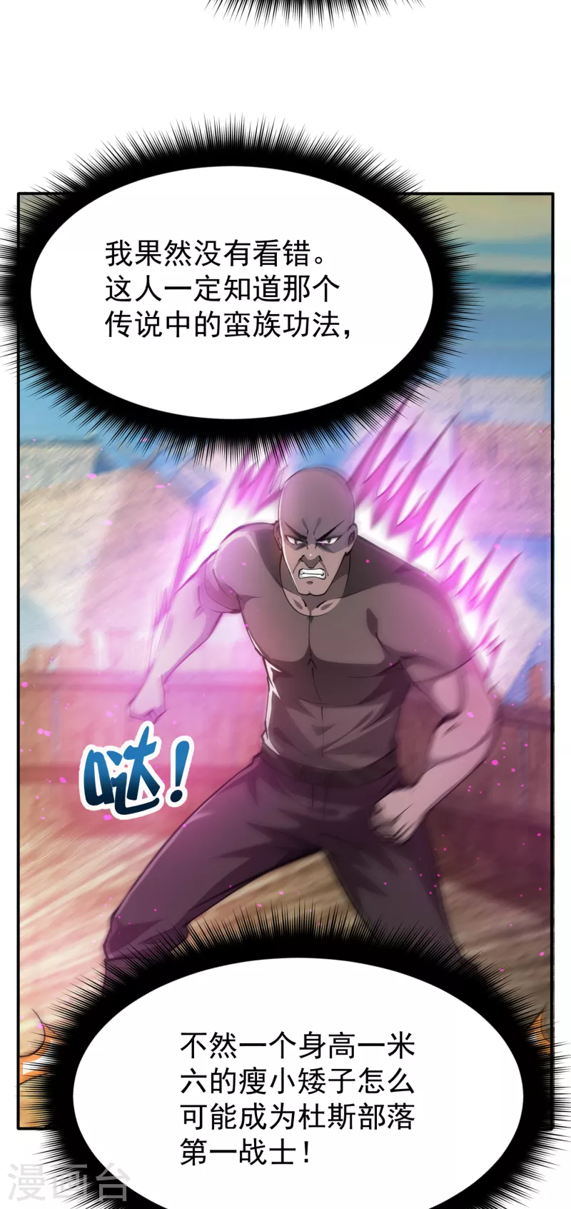 第182话 战巫一族的功法6