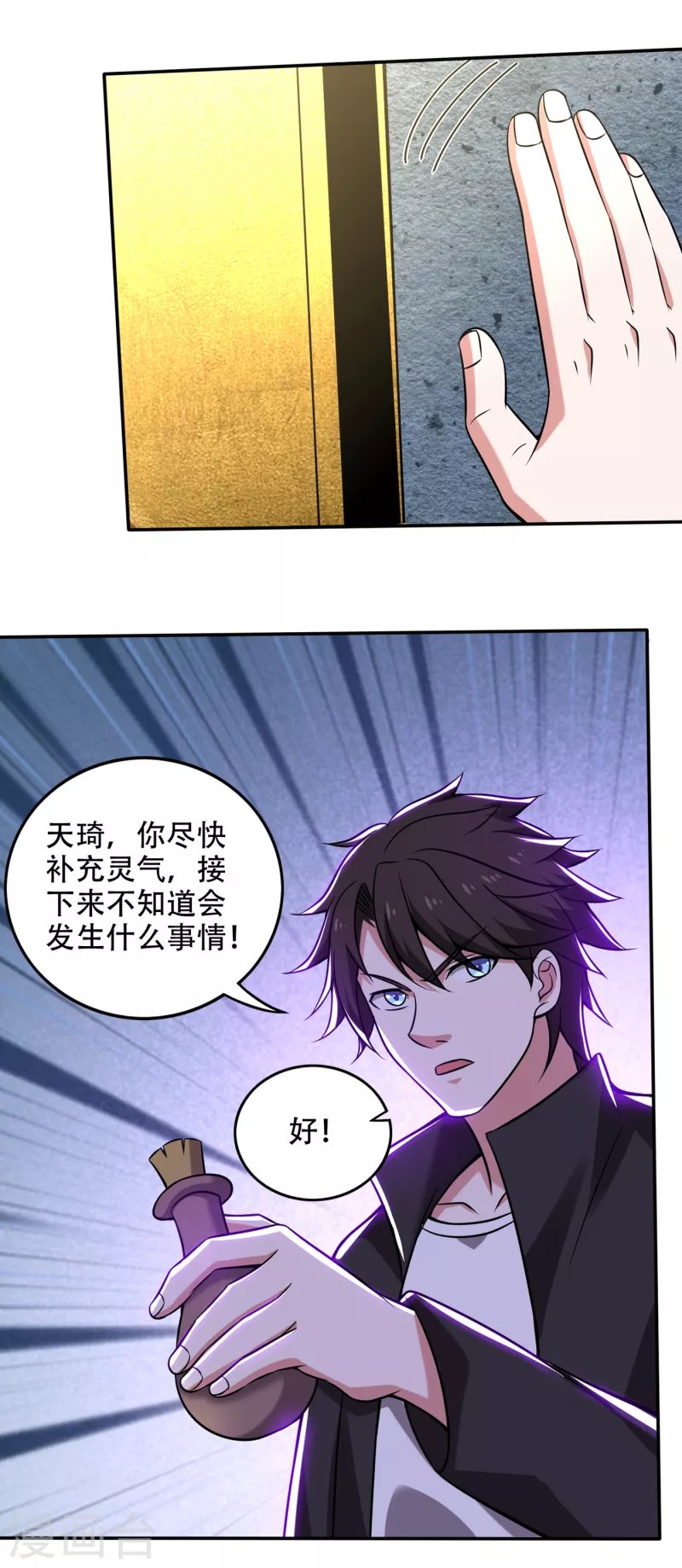 第213话 鸿蒙灵种发芽了20