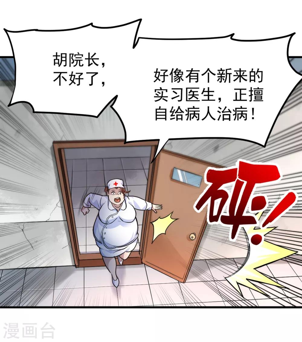 第115话 这就是华夏针灸么！？15