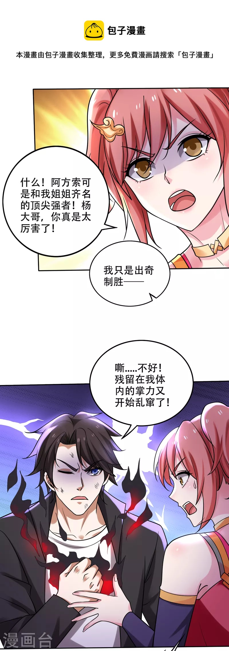 第207话 星耀紫晶的矿7