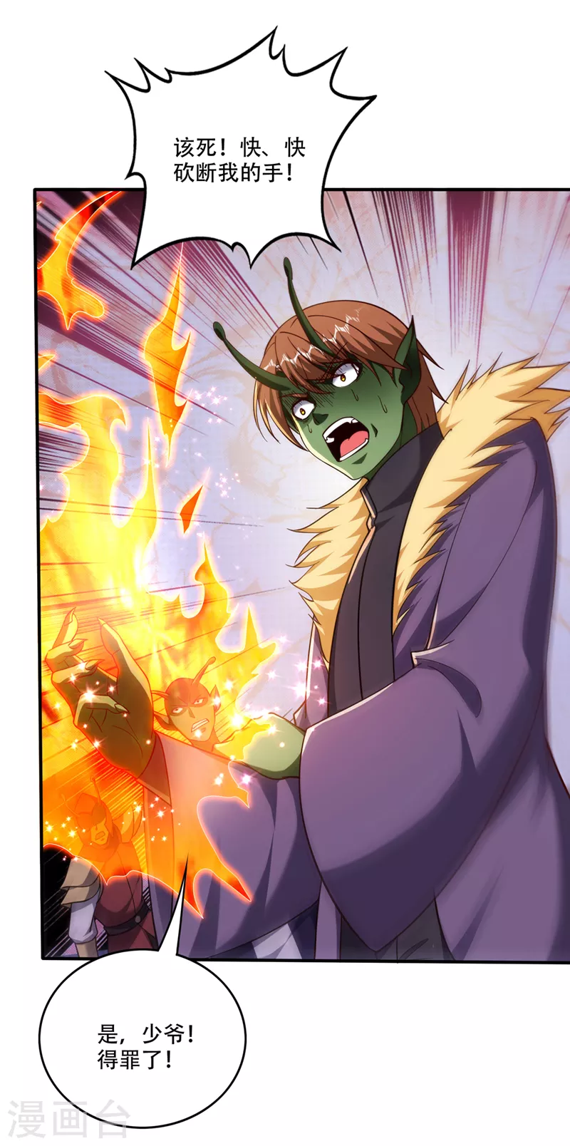 第247话 这金焰无法掌控？！11