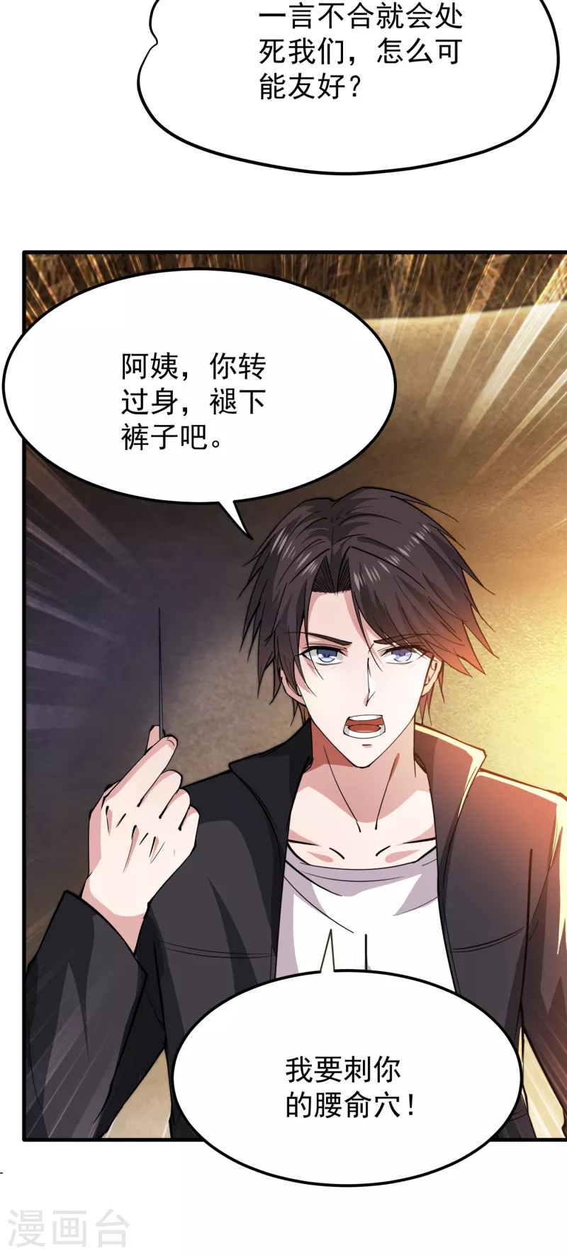 第179话 骗吃骗喝冒牌货！？16