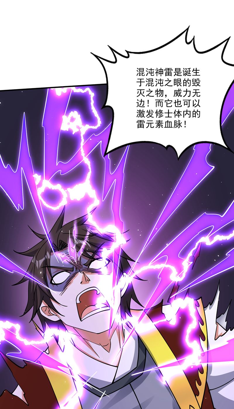 要我修炼雷电法则？79