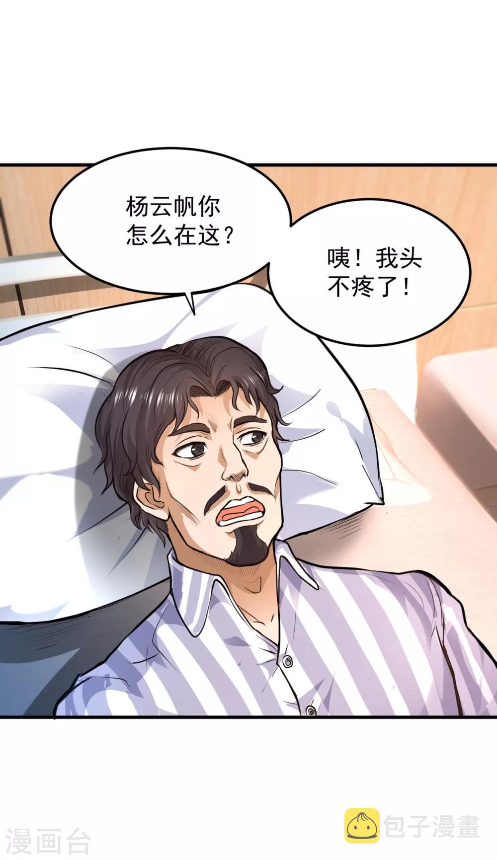 第121话 看着我的眼睛！22