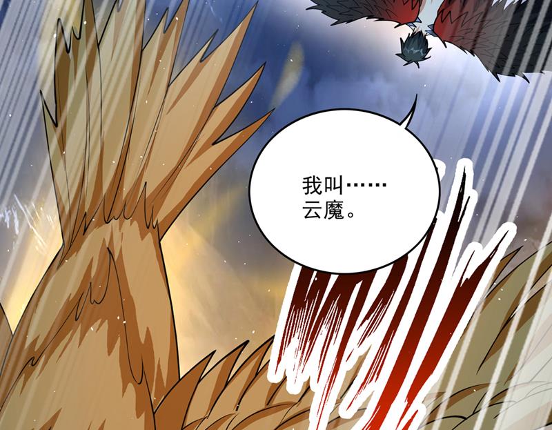 我叫……云魔90