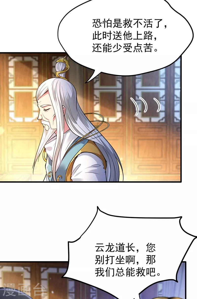 第155话 摩罗密藏花之毒27