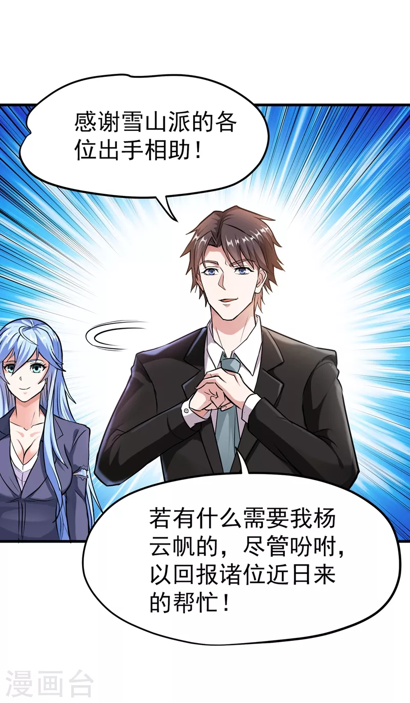 第141话 雪山派的狐狸尾巴！24