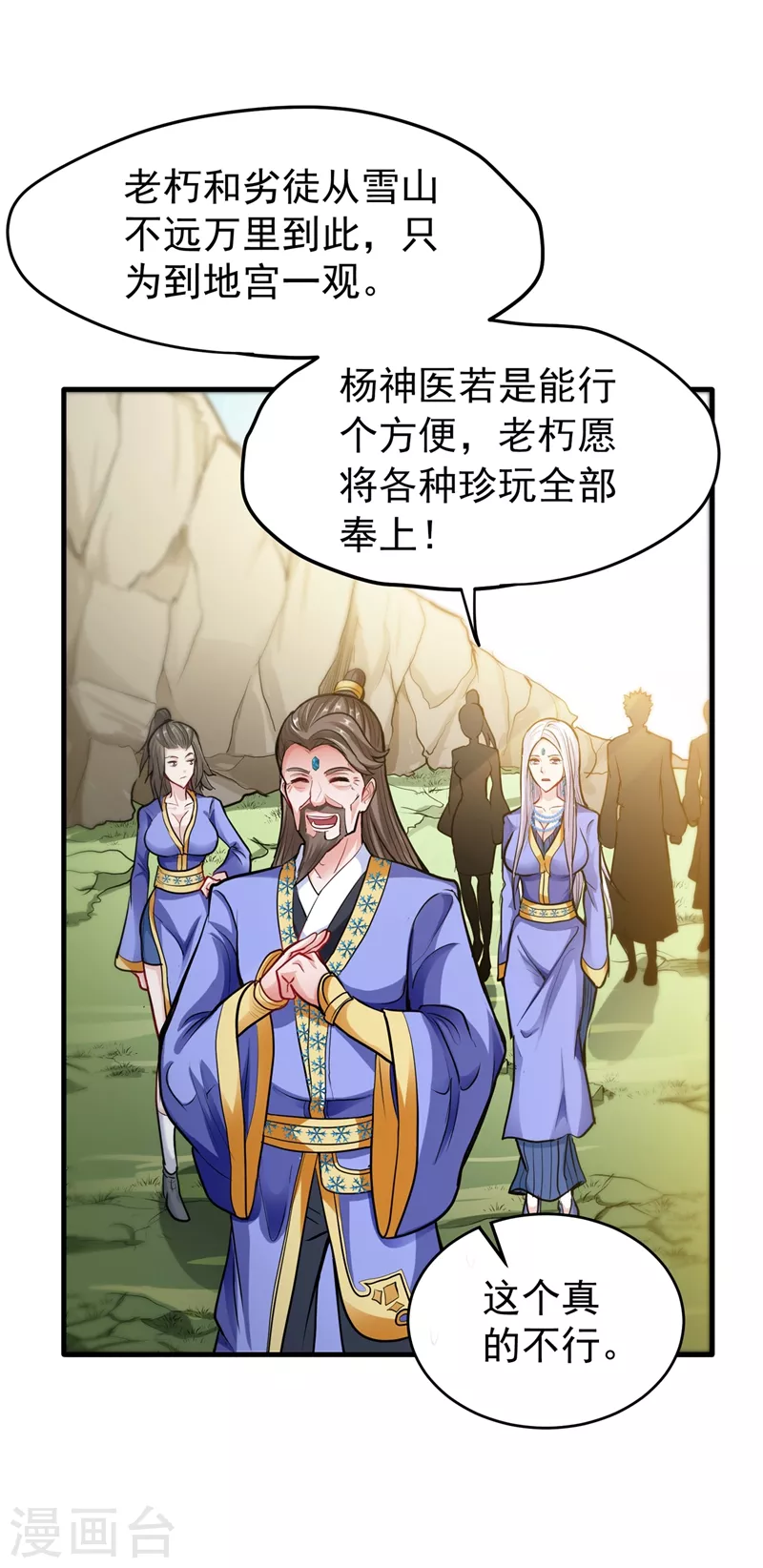 第142话 当我没有飞剑么？12