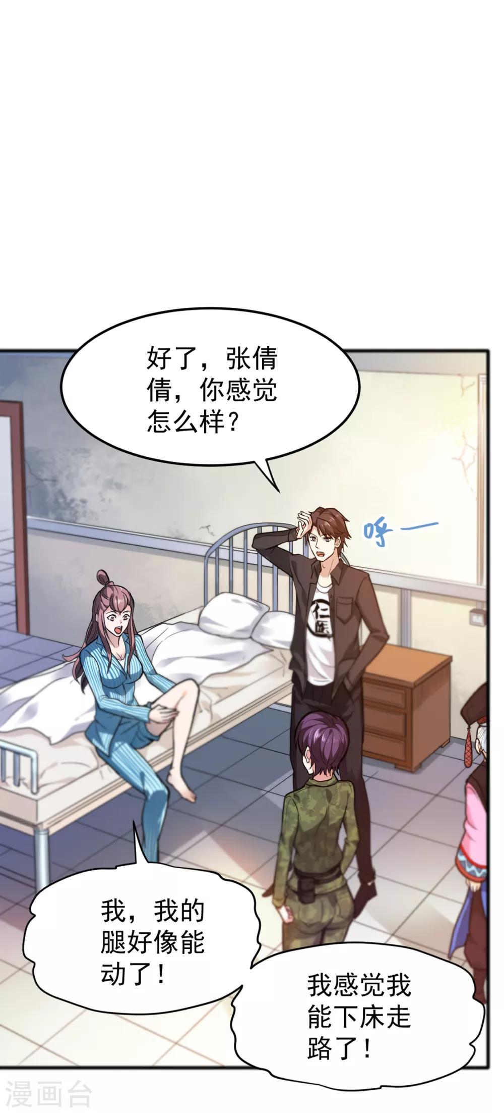 第115话 这就是华夏针灸么！？21