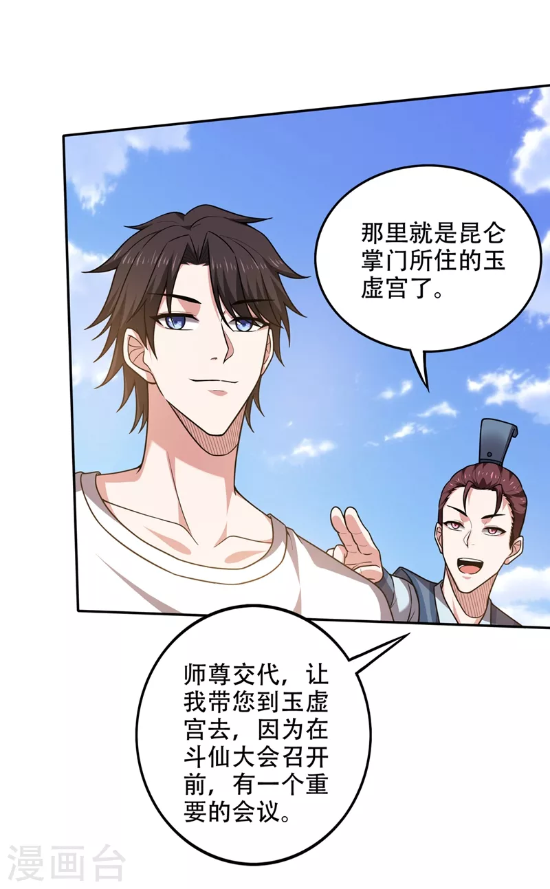 第195话 前往昆仑开会25