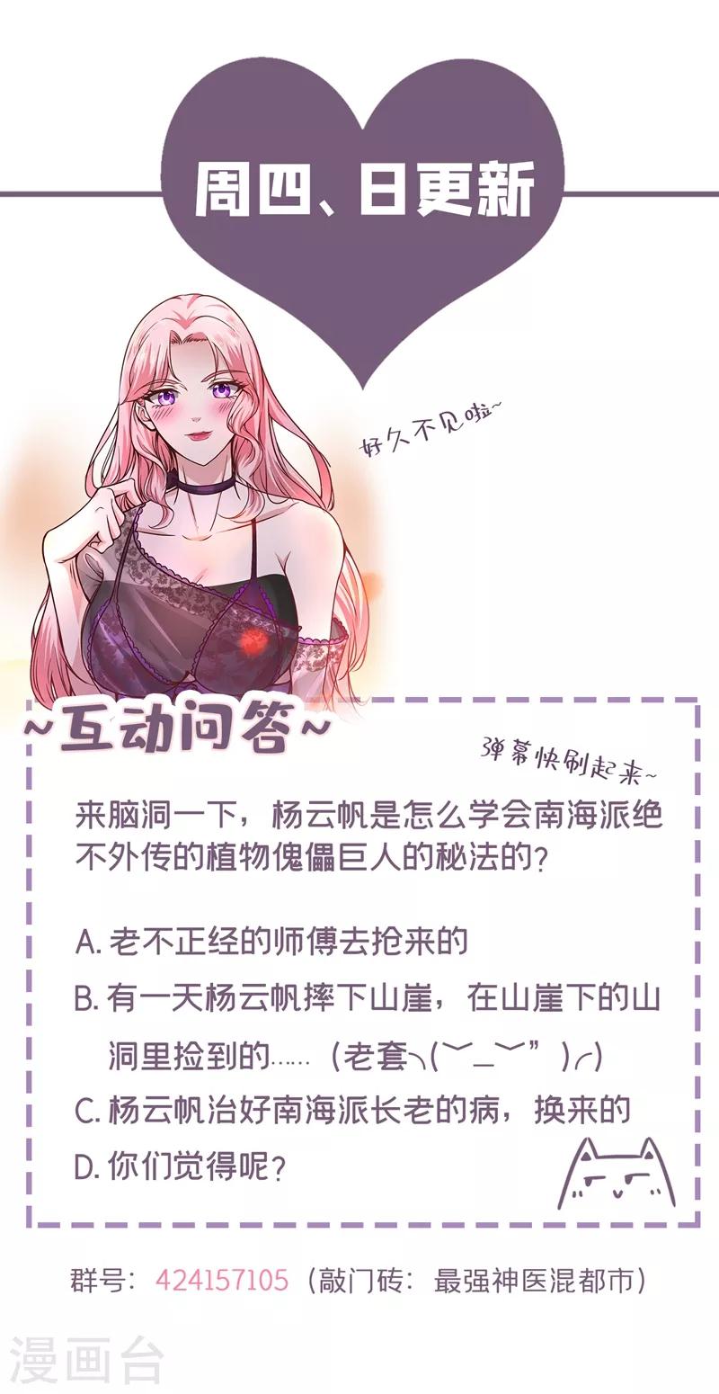 第112话 降世法器造化铜炉被盗！26