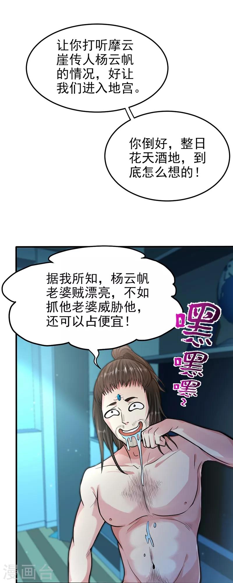 第129话 炼制神兽丹18