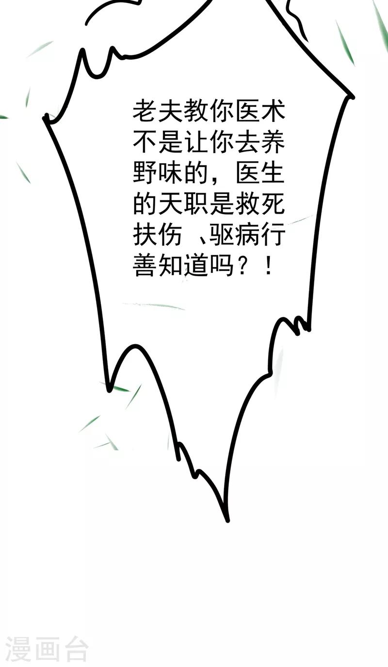 第38话 燃烧真元，强行施针21