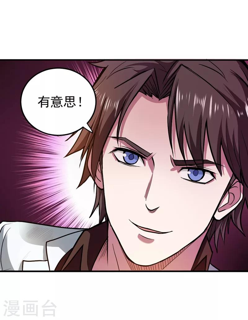 第105话 你是被下了降头！26