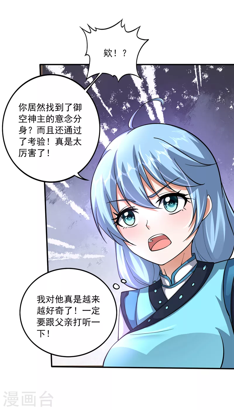 第280话 御空神主的试题22