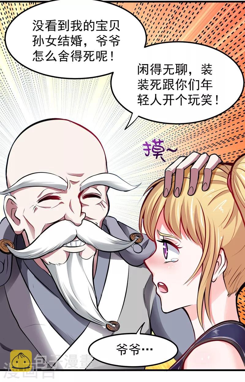 第78话 韩老爷子深藏不露23