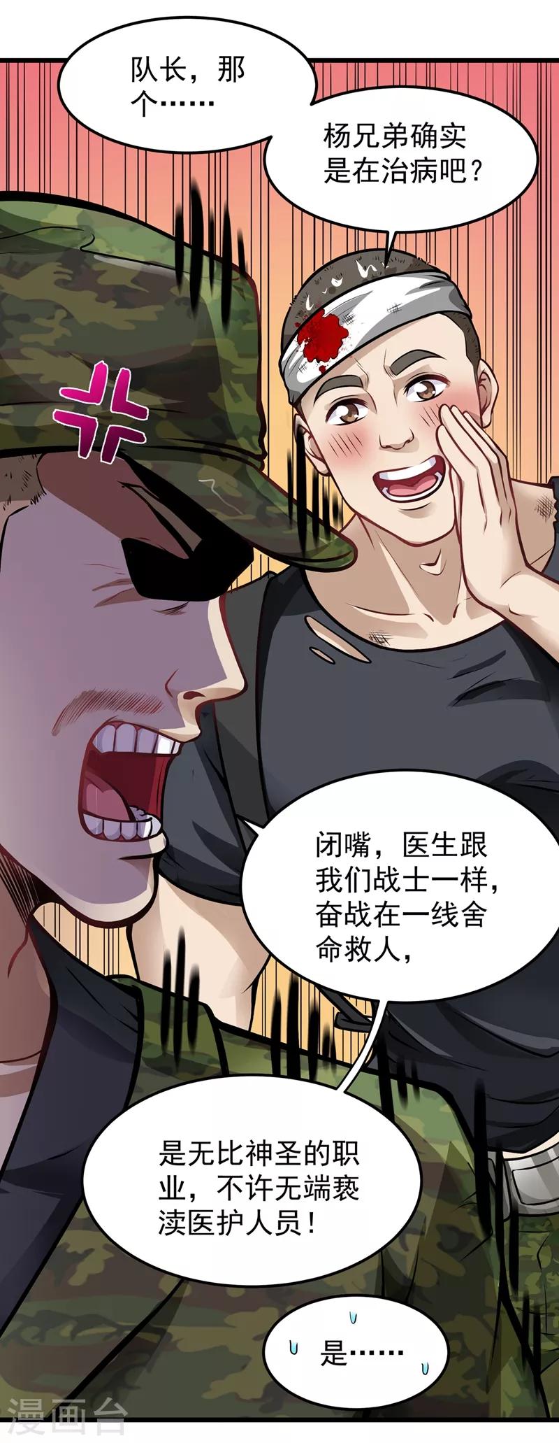 第61话 医治纳兰薇9