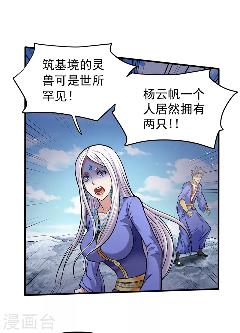 第142话 当我没有飞剑么？23